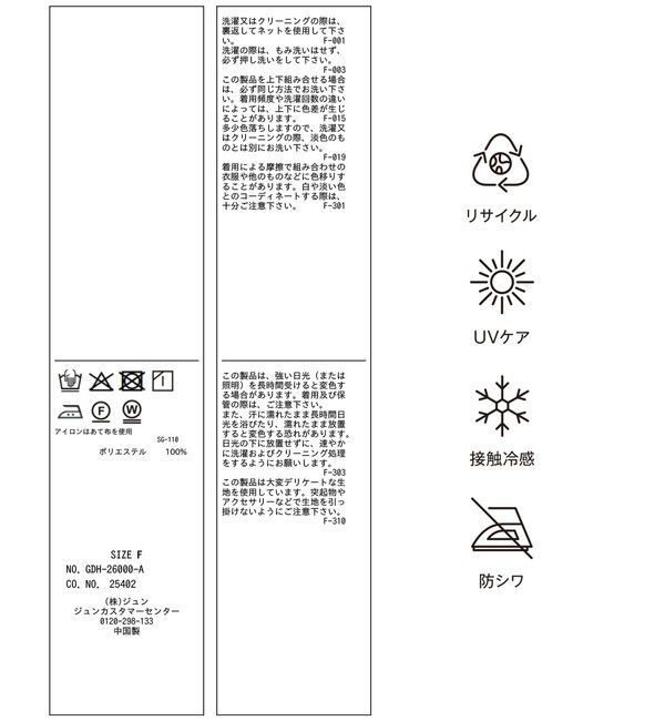 Rope&rsquo;Picnic「【一部店舗限定】ジョーゼットTeeブラウス/UVケア・接触冷感・防シワ」|シャツ・ブラウス|