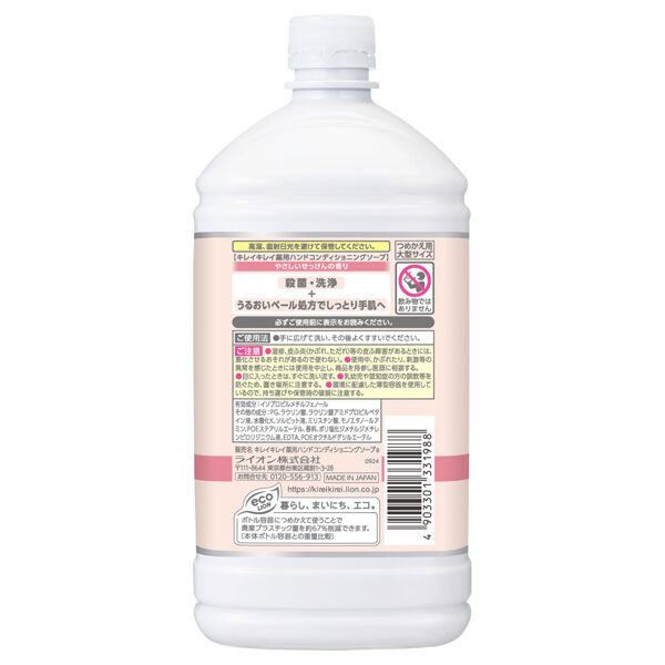  「キレイキレイ 薬用ハンドコンディショニングソープ 詰替/やさしいせっけんの香り (700ml)」|その他|