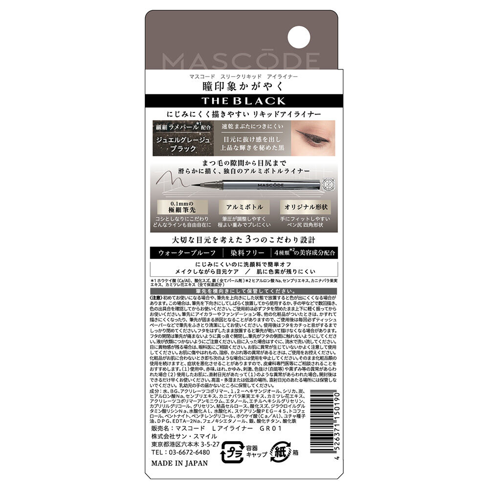  「MASCODE スリークリキッドアイライナー GR01 ジュエルグレージュブラック 本体 (0.55ml)」|アイライナー|