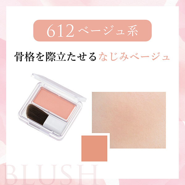  「ちふれ パウダー チーク 612 ベージュ系 本体 (2.5g)」|チーク|