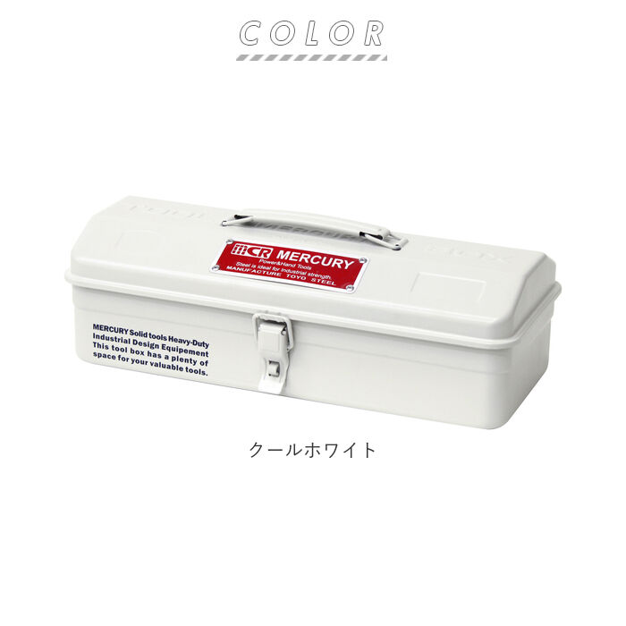 MERCURY「マーキュリー 工具箱 通販 雑貨 ツールボックス おしゃれ スチール 工具入れ MERCURY」|その他|
