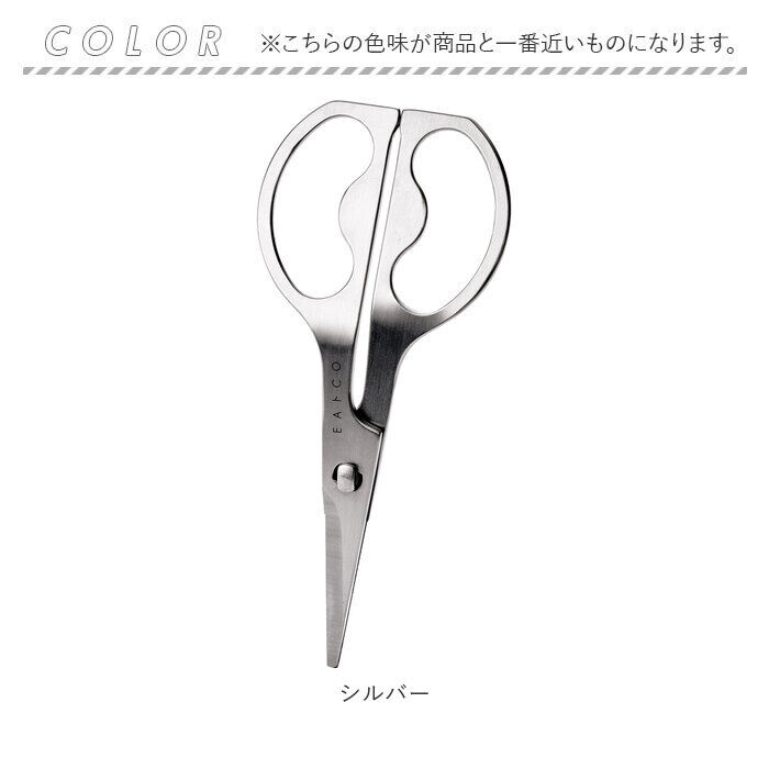 BACKYARD FAMILY「EAトCO イイトコ ハサミ 通販 キッチンバサミ キッチンばさみ 鋏 ハサミ はさみ カトラリー」|食器・キッチングッズ|