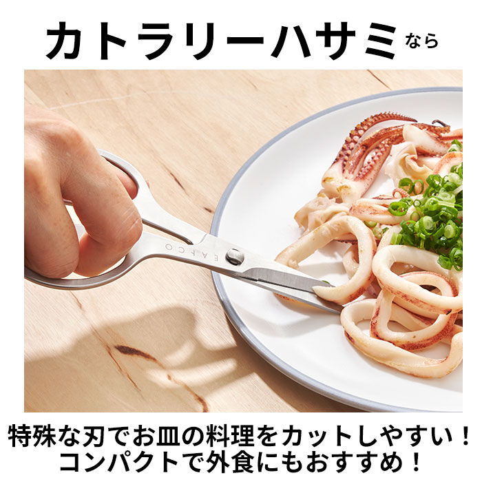 BACKYARD FAMILY「EAトCO イイトコ ハサミ 通販 キッチンバサミ キッチンばさみ 鋏 ハサミ はさみ カトラリー」|食器・キッチングッズ|