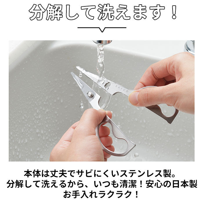 BACKYARD FAMILY「EAトCO イイトコ ハサミ 通販 キッチンバサミ キッチンばさみ 鋏 ハサミ はさみ カトラリー」|食器・キッチングッズ|