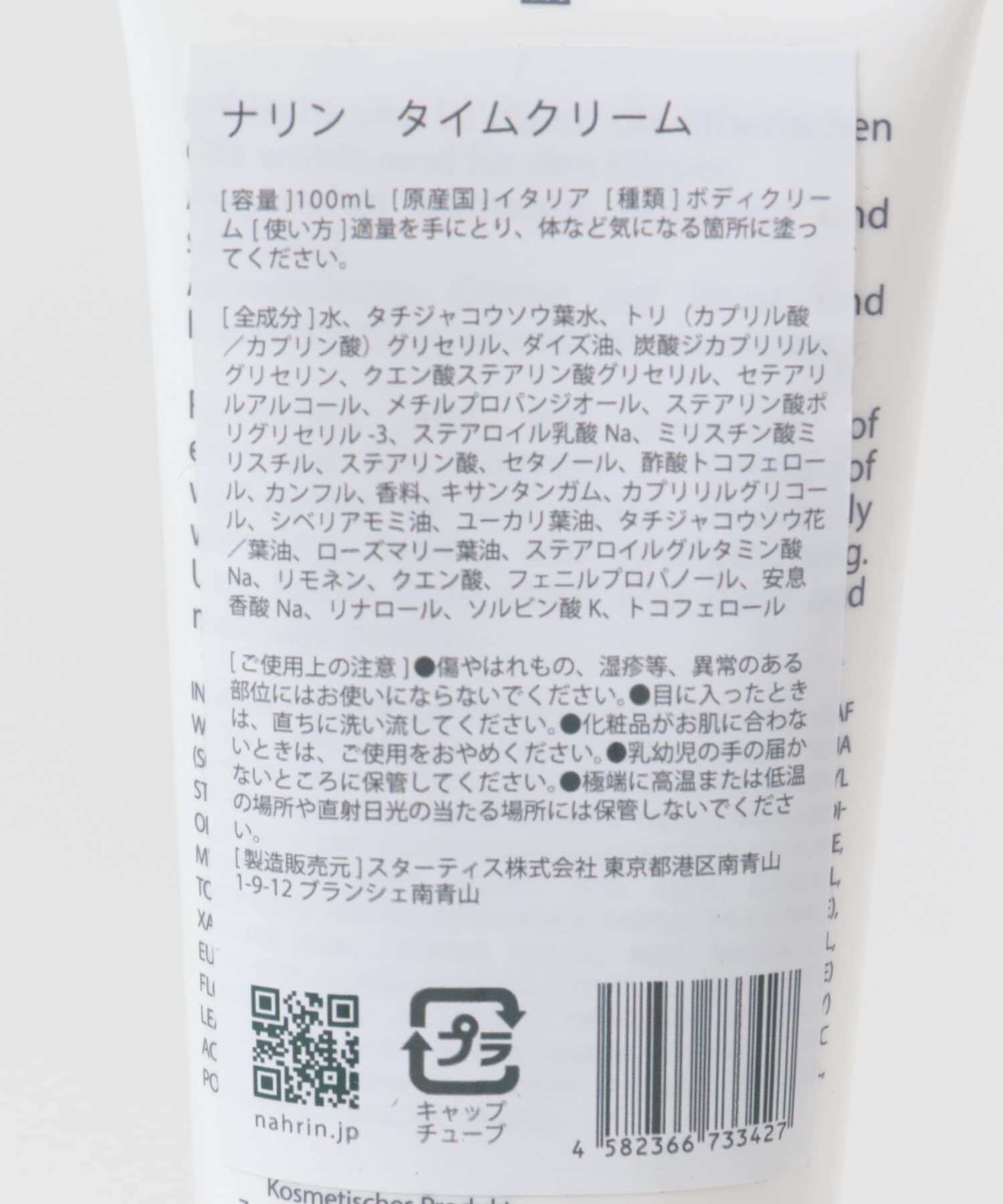 URBAN RESEARCH「nahrin　タイムクリーム」|ハンドケア|