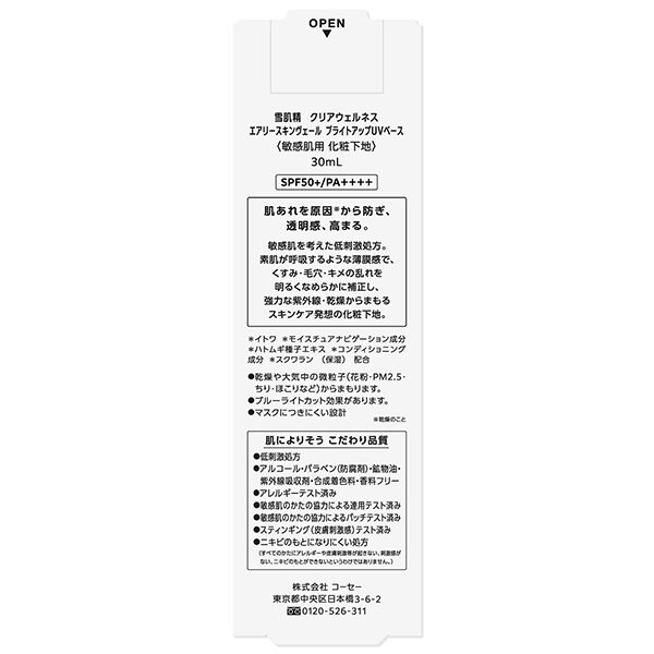  「雪肌精 クリアウェルネス エアリースキンヴェール ブライトアップUVベース 無香料 (30mL)」|ＵＶケア|