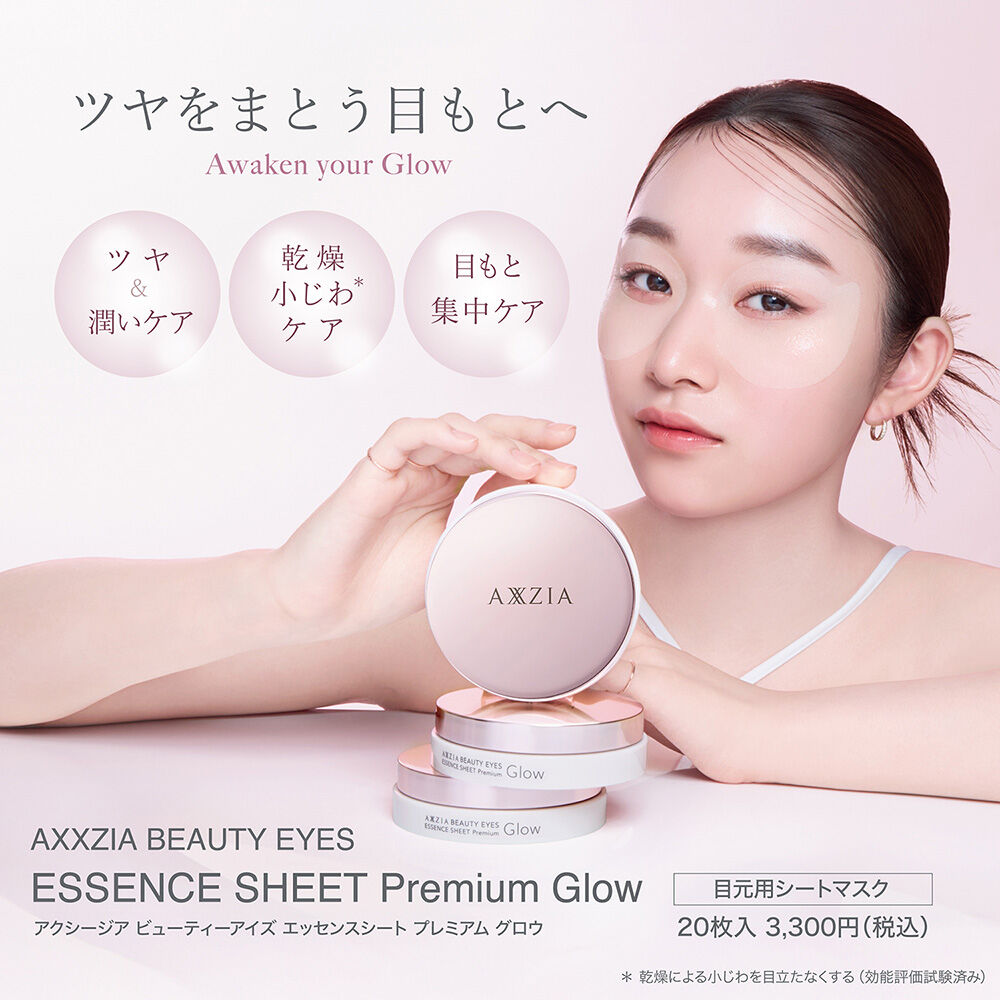  「AXXZIA（アクシージア） ビューティーアイズ エッセンスシート プレミアム グロウ 本体 (20枚入)」|フェイスマスク・パック|
