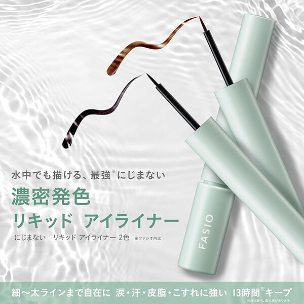 ファシオ「ファシオ にじまない リキッド アイライナー 01 濃密ブラック 無香料 (3g)」|アイライナー|