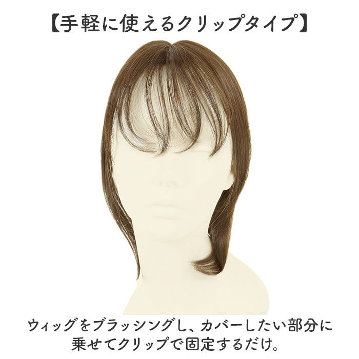BACKYARD FAMILY「プリシラ 白髪隠しウィッグ prisila ST-010 通販 ヘアピース」|ヘアスタイリング|