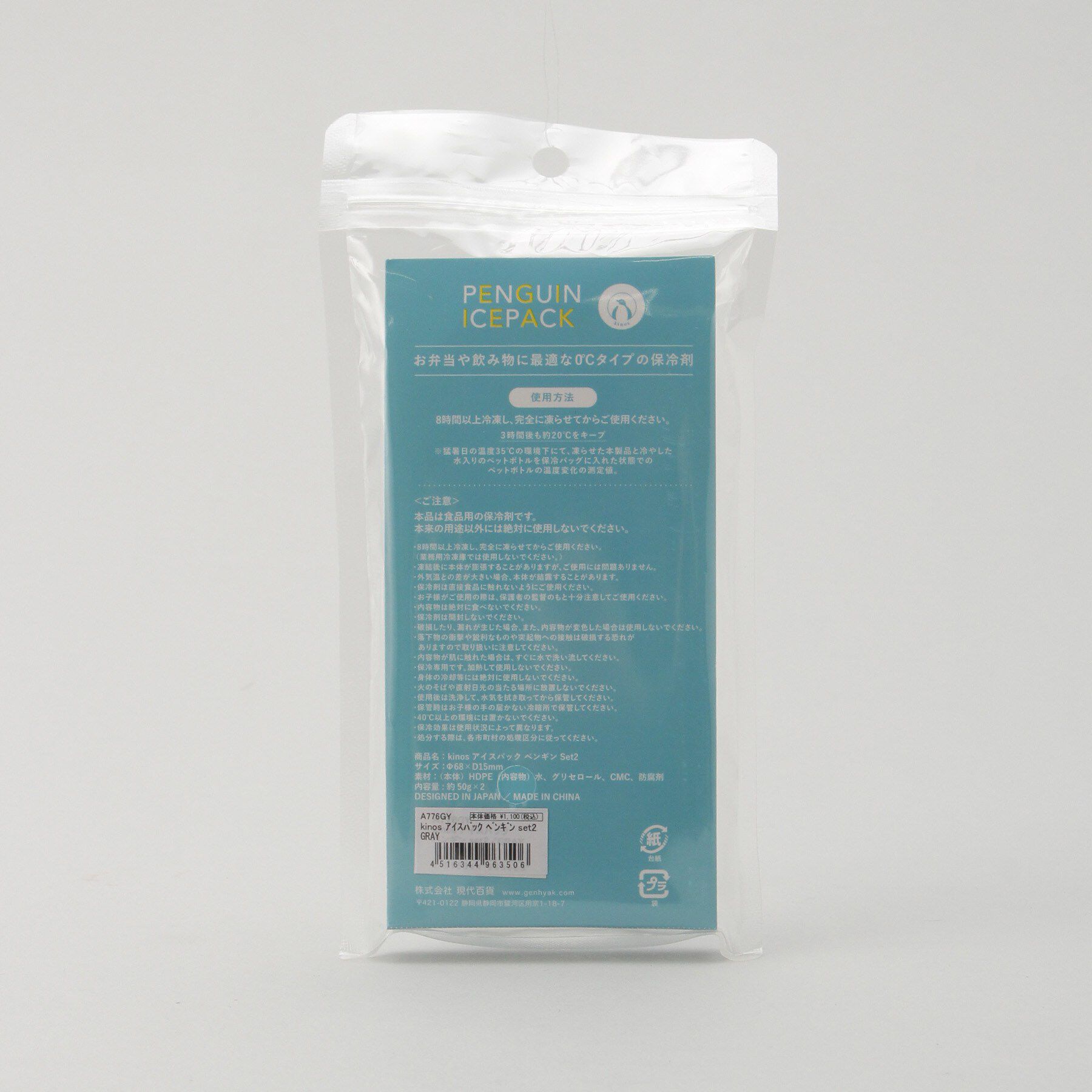 212 KITCHEN STORE「Kinos アイスパック ペンギン Set2 GY」|食器・キッチングッズ|