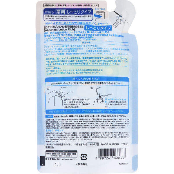  「肌ラボ 白潤プレミアム 薬用浸透美白化粧水しっとり 詰替え (170ml)」|化粧水|