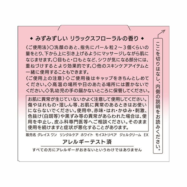  「グレイスワン リンクルケア ホワイト モイストリペア ジェルクリーム EX 本体 (100g)」|美容液・オイル・クリーム|