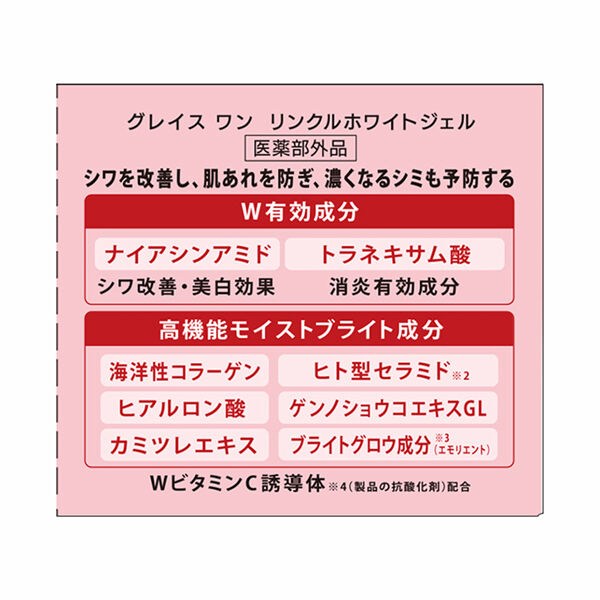  「グレイスワン リンクルケア ホワイト モイストリペア ジェルクリーム EX 本体 (100g)」|美容液・オイル・クリーム|