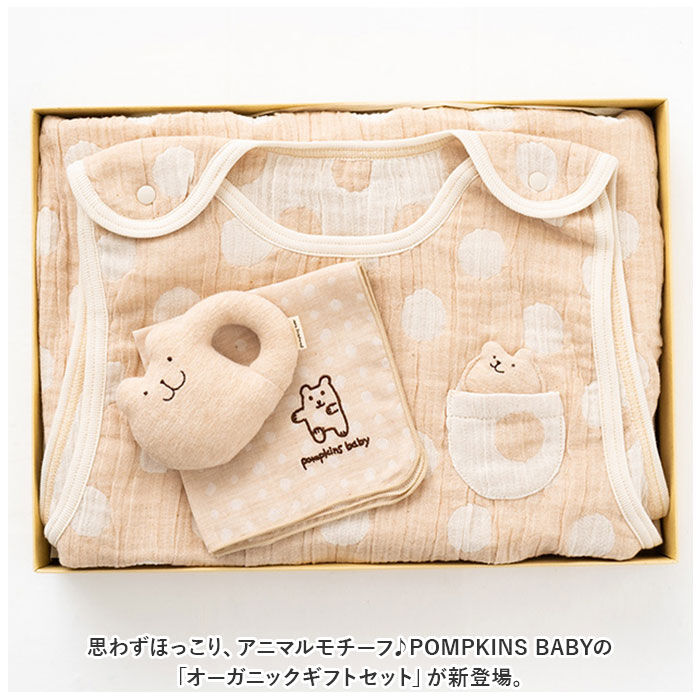 BACKYARD FAMILY「ポプキンズ ベビー ギフトセット 通販 出産祝い 3点セット 女の子 男の子 スリーパー ガラガラ」|その他ベビー用品|