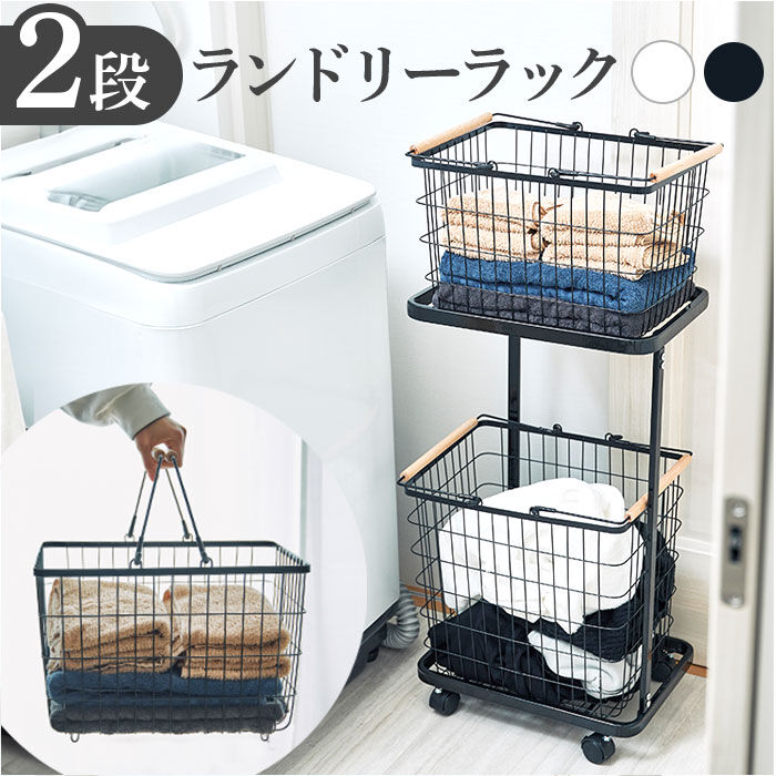 BACKYARD FAMILY「ランドリーラック バスケット付き 通販 ランドリーバスケット 2段 洗濯かご 洗濯物カゴ」|その他|