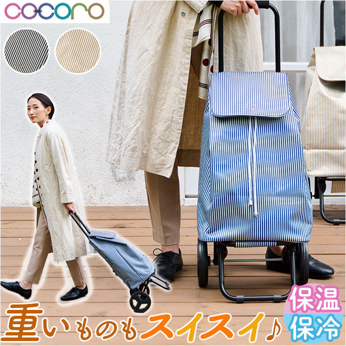 BACKYARD FAMILY「ショッピングカート cocoro ココロ 通販 ショッピングバッグ キャスター付き 買い物カート」|キャリーケース|