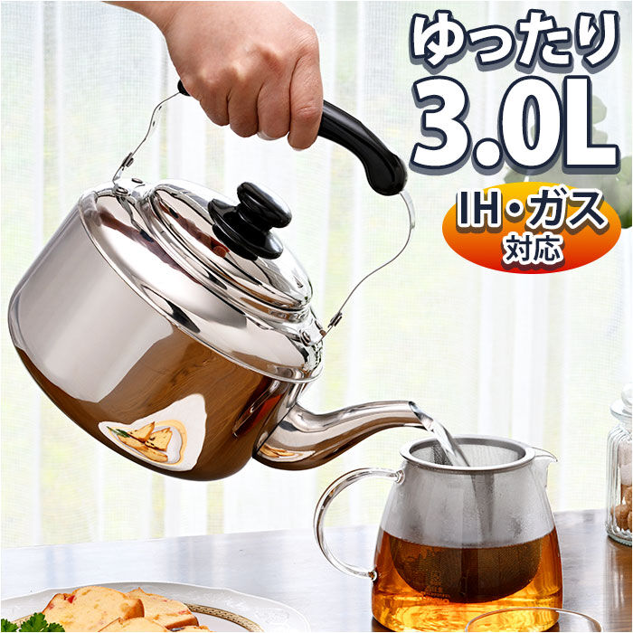 BACKYARD FAMILY「やかん ステンレス 広口 3l 通販 ヤカン ケトル ステンレスケトル 広口ケトル」|食器・キッチングッズ|