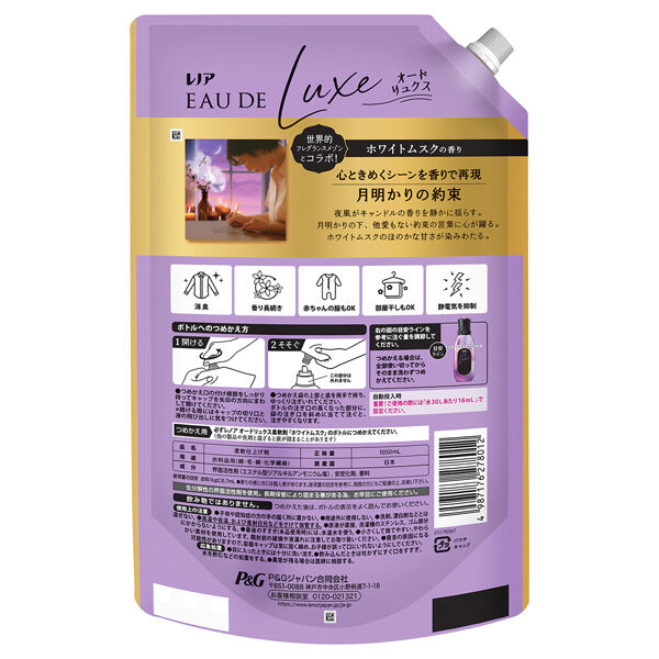  「レノア オードリュクス 柔軟剤 詰め替え/ホワイトムスクの香り (1050ml)」|その他|