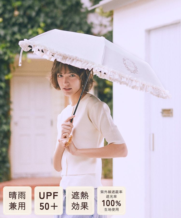 Maison de FLEUR「【晴雨兼用/UVカット率100％生地使用/UPF50+】遮光&UV CUT フリル折りたたみ傘」|傘|アイボリー