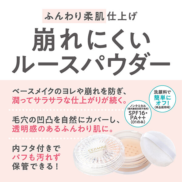  「セザンヌ うるふわ仕上げパウダー 03ルーセントクリア」|フェイスパウダー|