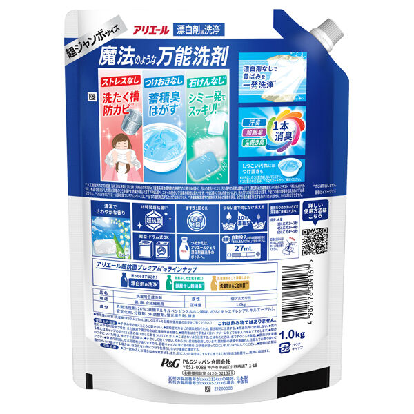  「アリエール 洗濯洗剤 液体 超抗菌プレミアム 漂白剤級洗浄 詰め替え(超ジャンボ)(1000g)」|その他|