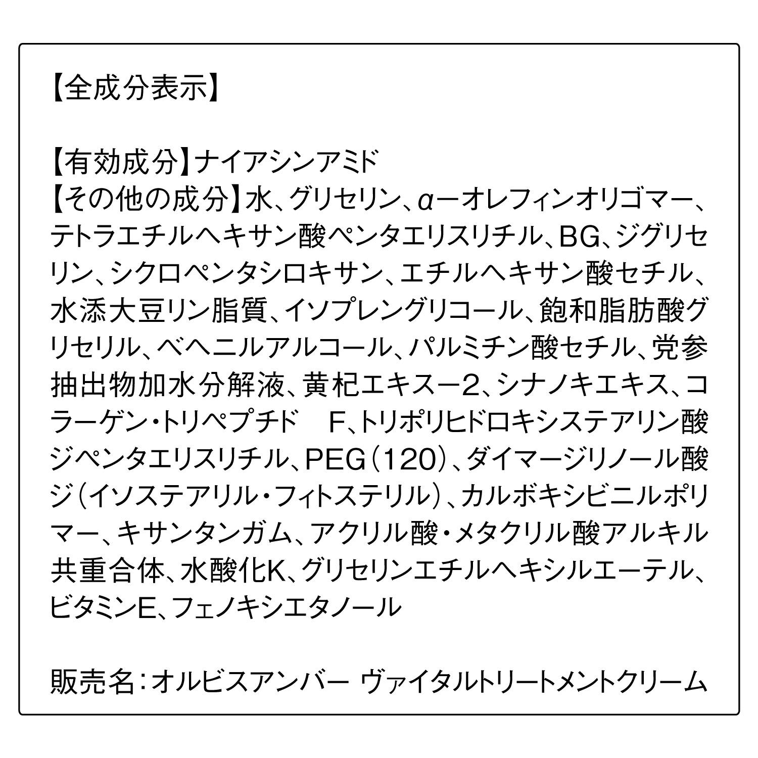 ORBIS「ORBIS オルビスアンバー ヴァイタルトリートメントクリーム ボトル入り 医薬部外品 50g」|美容液・オイル・クリーム|