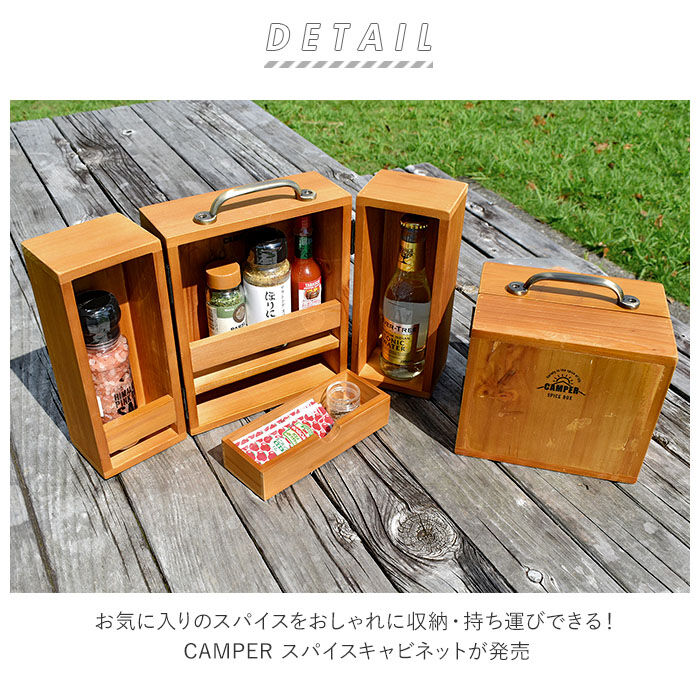 BACKYARD FAMILY「スパイスボックス キャンプ 通販 スパイスラック スパイスキャビネット 木製 調味料入れ」|食器・キッチングッズ|