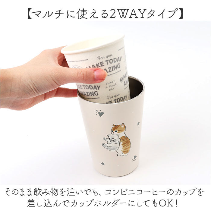 BACKYARD FAMILY「タンブラー 400ml 通販 mofusando モフサンド ステンレスタンブラー 2WAY」|食器・キッチングッズ|