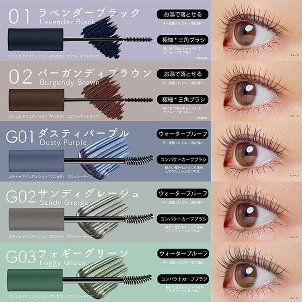エテュセ「エテュセ アイエディション(マスカラ) G01 本体/無香料 (6g)」|マスカラ・まつげ|