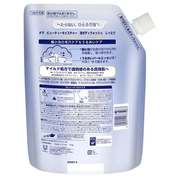 ダヴ「ダヴ ビューティーモイスチャー 泡ボディウォッシュ しっとり 詰替え (750g)」|ボディクレンジング|