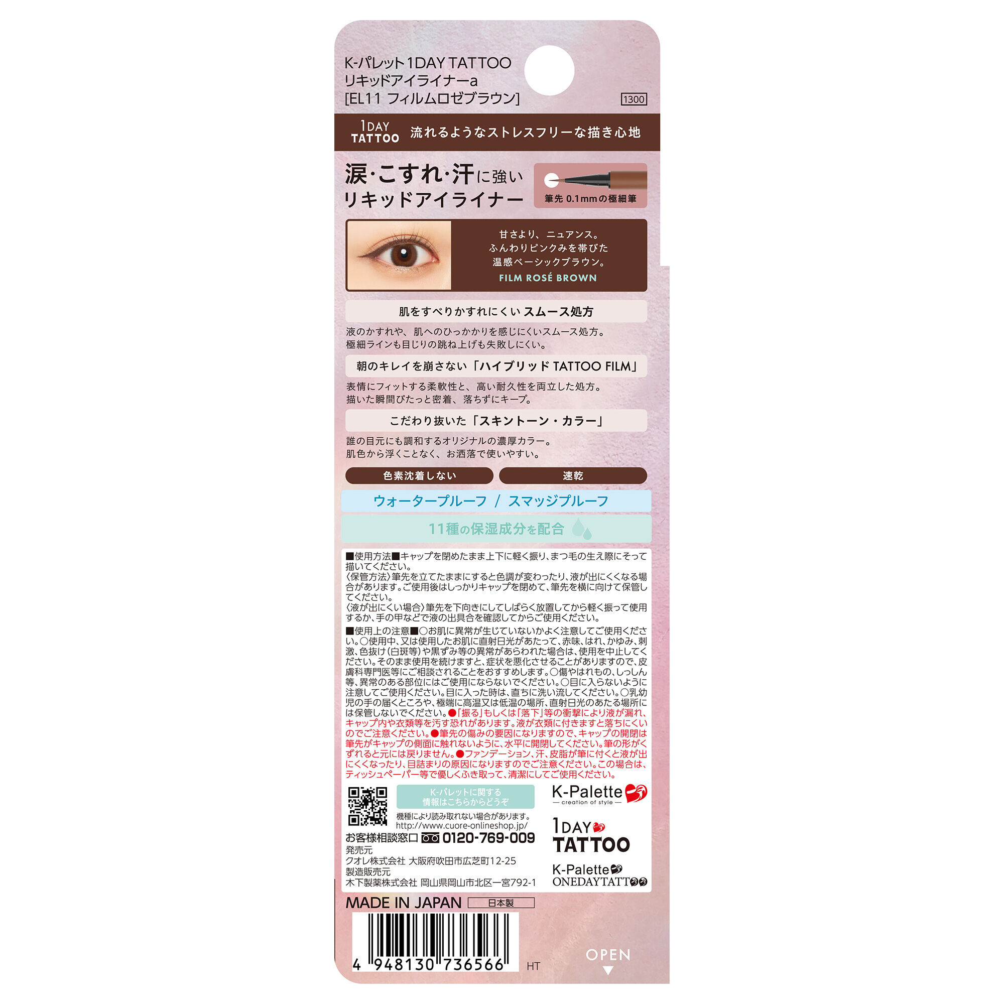 K-パレット「K-パレット 1DAY TATTOO リキッドアイライナーa EL11 限定品 (0.67ml)」|アイライナー|