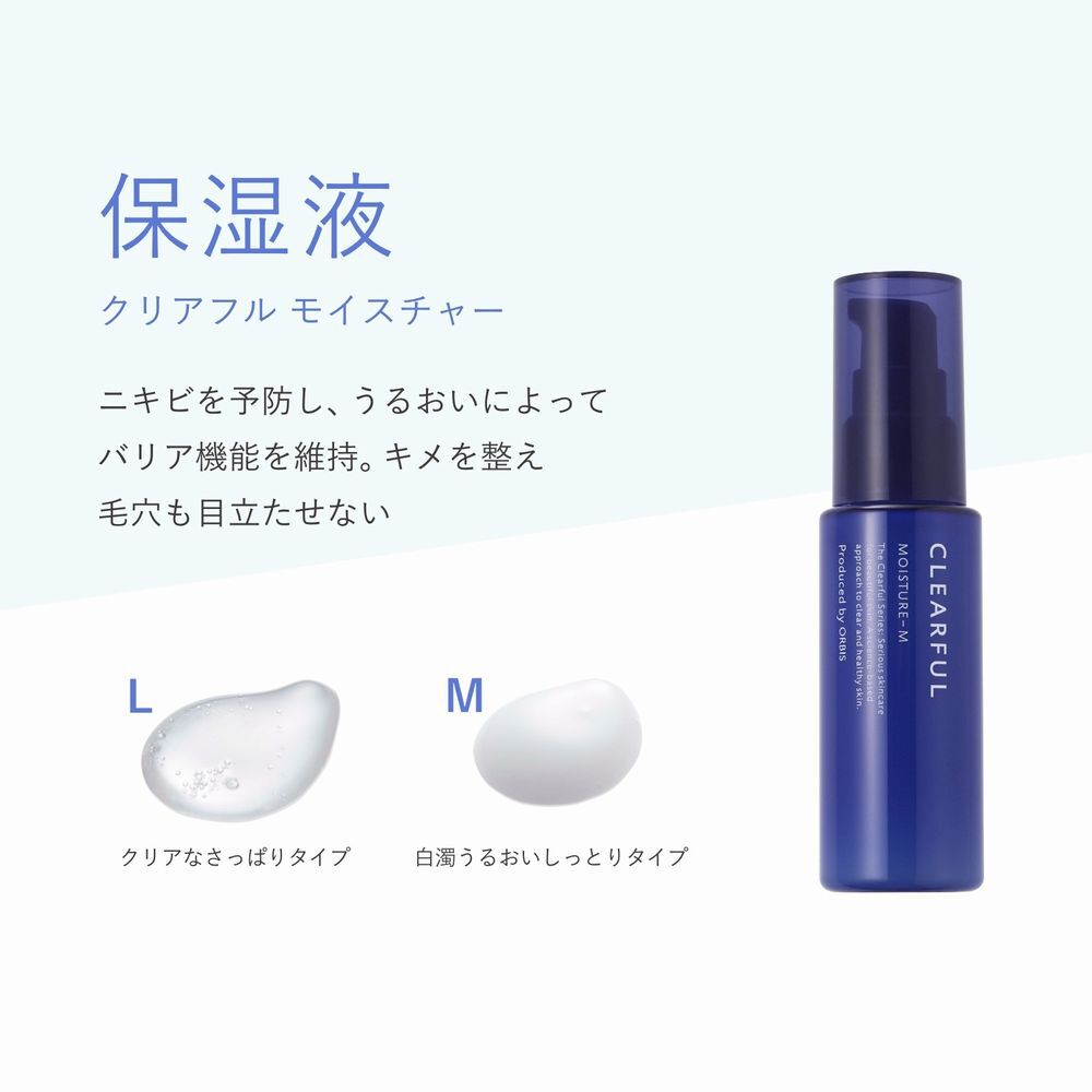 クリアフル「ORBIS クリアフル モイスチャー つめかえ用 50g」|乳液|
