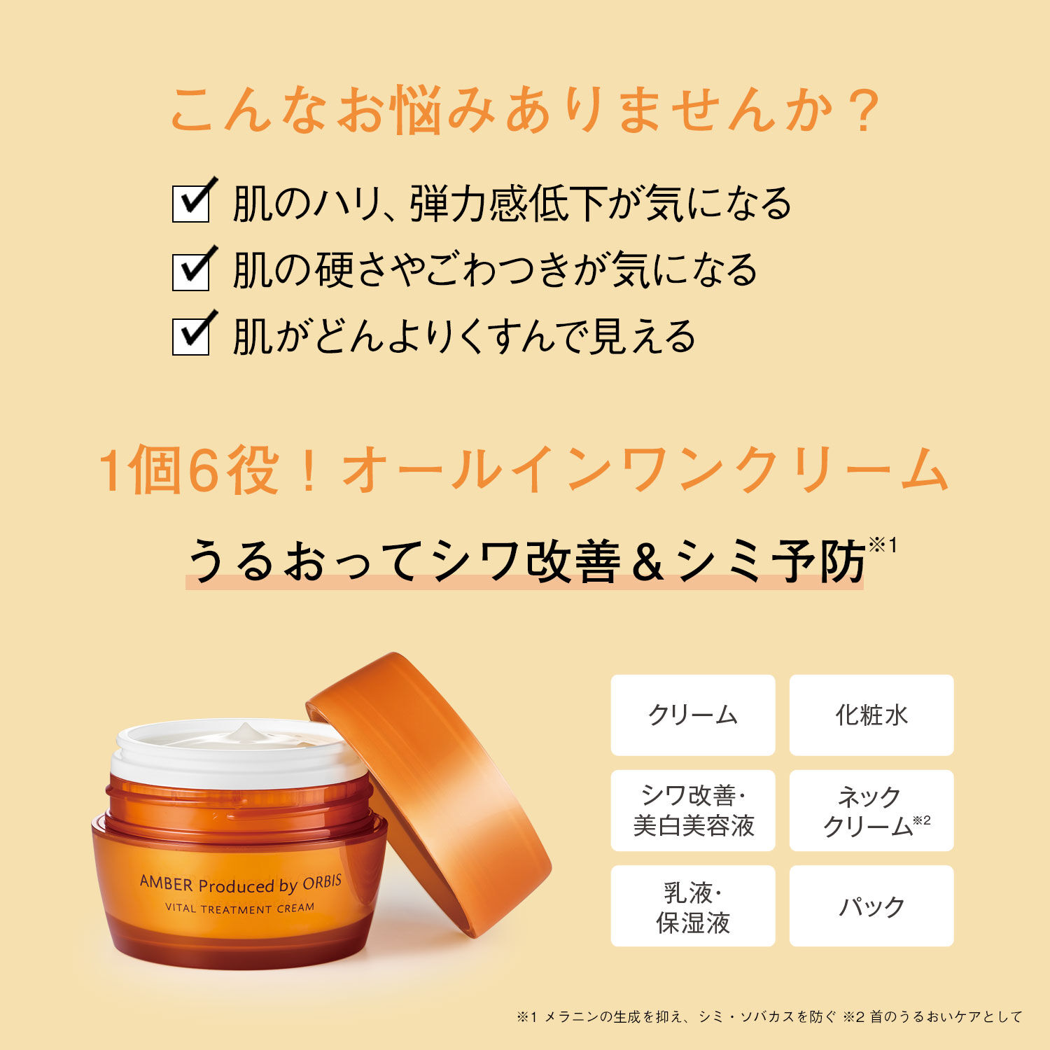 ORBIS「ORBIS オルビスアンバー ヴァイタルトリートメントクリーム つめかえ用 50g」|美容液・オイル・クリーム|