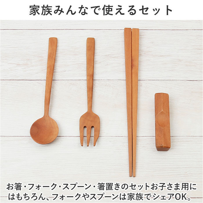 BACKYARD FAMILY「お箸セット 子供 通販 木製 ウッド 4点セット スプーン フォーク お箸 おはし 箸置き」|食器・キッチングッズ|