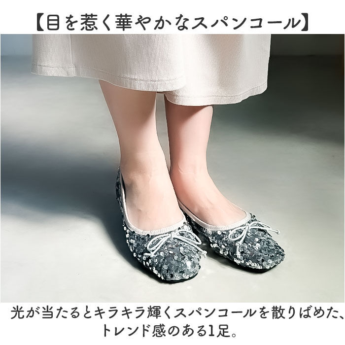 BACKYARD FAMILY「バレエシューズ レディース スパンコール 通販 フラットシューズ 歩きやすい 靴 シューズ」|パンプス|