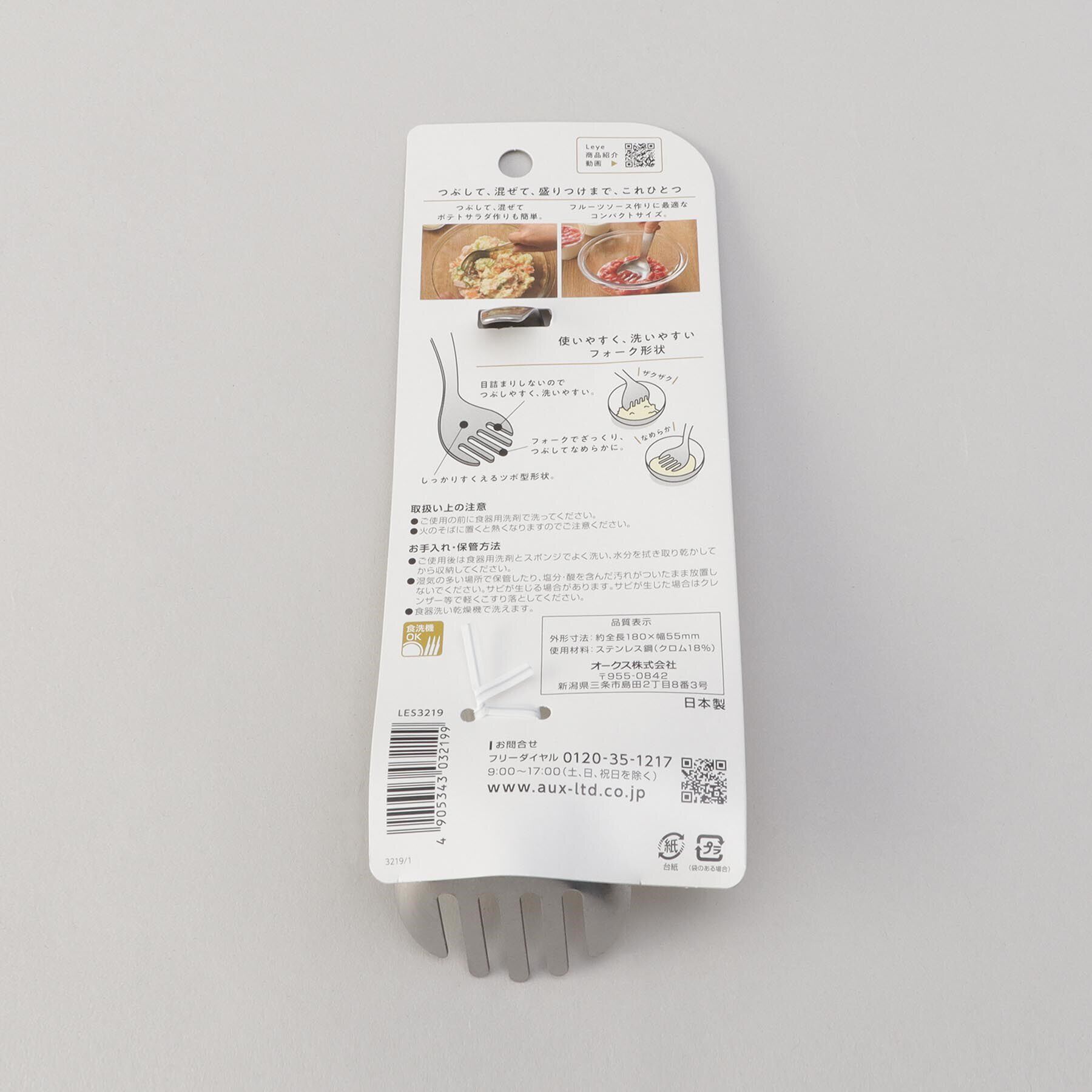 212 KITCHEN STORE「マッシャーフォーク ＜leye レイエ＞」|食器・キッチングッズ|