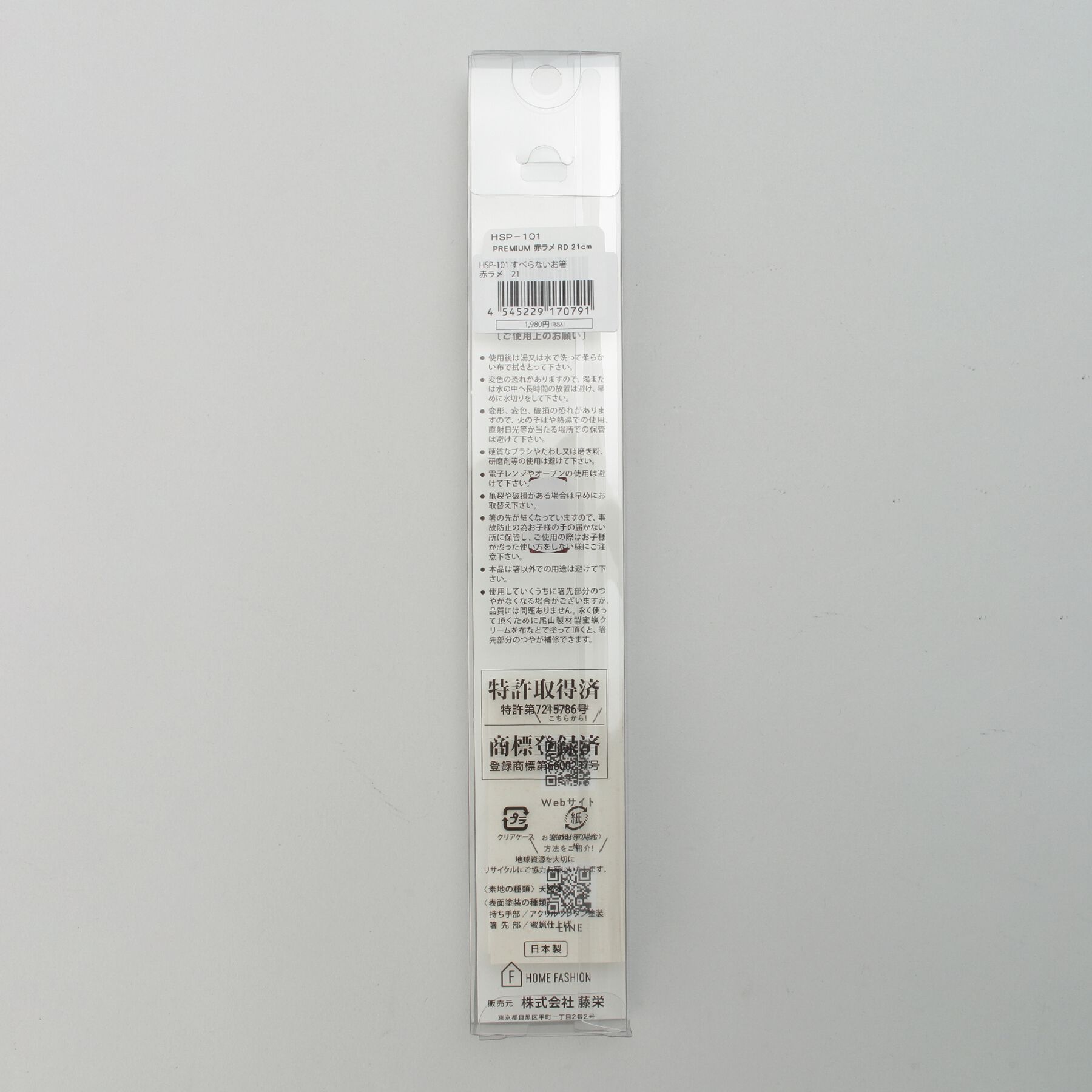 212 KITCHEN STORE「ほんとうにすべらないお箸 21cm 赤ラメRD」|食器・キッチングッズ|