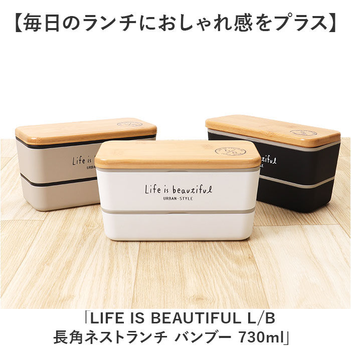 BACKYARD FAMILY「弁当箱 2段 通販 日本製 730ml ランチボックス 2段弁当箱 入れ子式 レンジ対応」|食器・キッチングッズ|