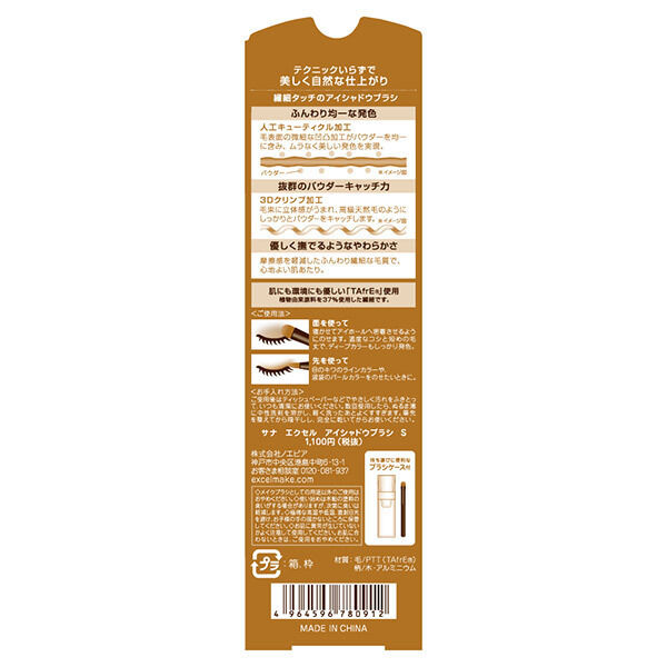 エクセル「エクセル アイシャドウブラシ Ｓ」|コスメ雑貨|