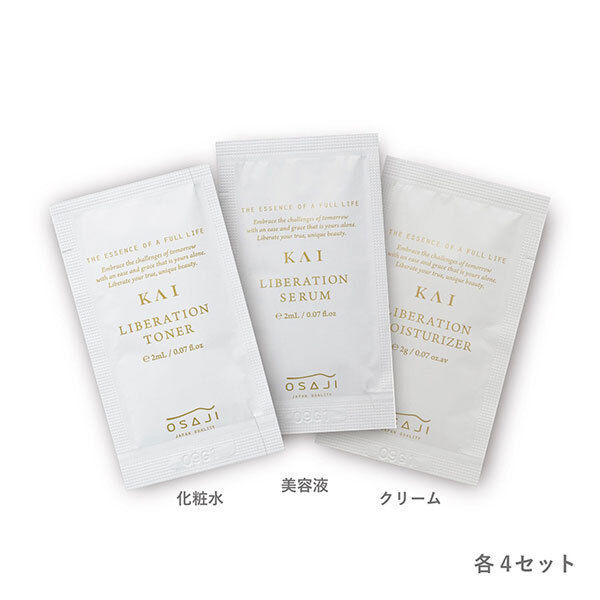  「OSAJI(オサジ) KAI スキンケア トライアルセット(4回分)」|化粧水|