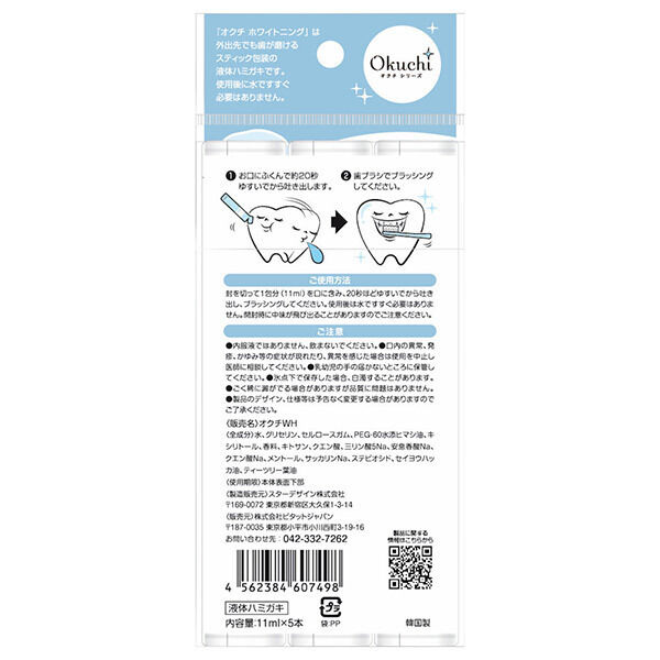  「オクチシリーズ オクチホワイトニング (11ml 5本)」|オーラルケア|