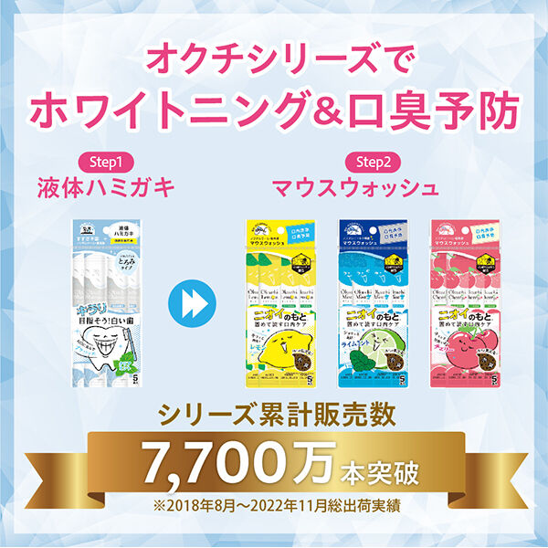 「オクチシリーズ オクチホワイトニング (11ml 5本)」|オーラルケア|