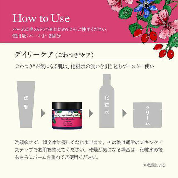  「ニールズヤード レメディーズ ワイルドローズビューティーバーム（バーム状美容液） (50g)」|美容液・オイル・クリーム|