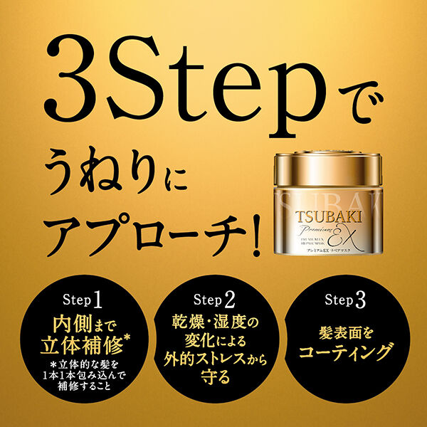  「TSUBAKI プレミアムEX リペアマスク ＜ヘアパック＞ 本体/サラサラ/心華やぐ椿蜜果の香り (180g)」|コンディショナー・トリートメント|