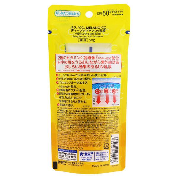  「メラノCC ディープデイケアUV乳液 本体/柑橘系の香り (50g)」|乳液|