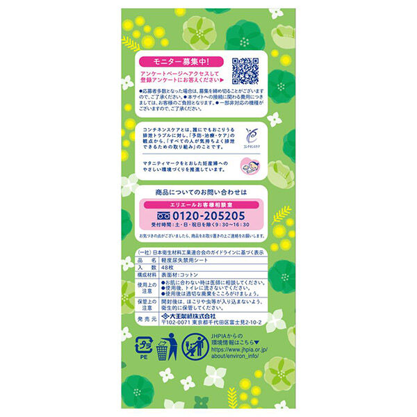  「ナチュラ さら肌さらりコットン100%軽やか吸水パンティライナー (48枚/10cc)」|その他|