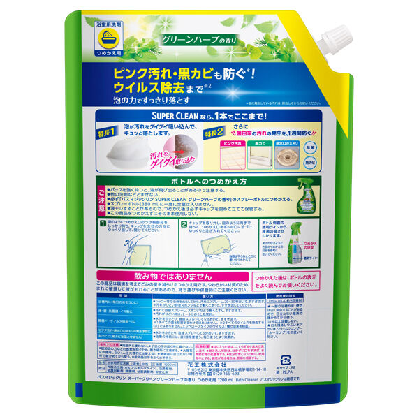  「マジックリン バスマジックリン泡立ちスプレー SUPER CLEAN つめかえ用/グリーンハーブの香り (1200ml)」|その他|
