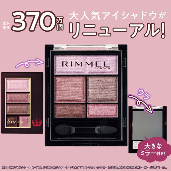 リンメル「リンメル ワンダースウィートアイシャドウ 008 本体 (4.6g)」|アイシャドウ|