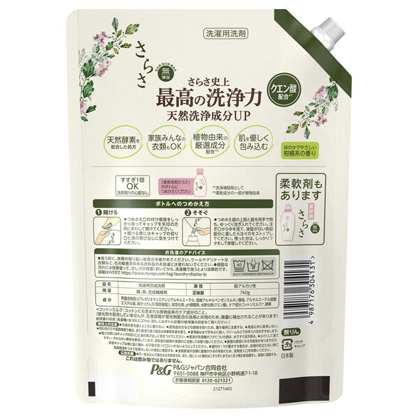  「さらさ 洗濯洗剤 液体 詰め替え/ほのかでやさしい柑橘系の香り (760g)」|その他|