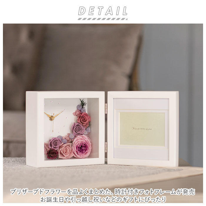 BACKYARD FAMILY「プリザーブドフラワー 写真立て 通販 フォトフレーム お手入れ不要 お手入れ簡単 時計付き」|その他|